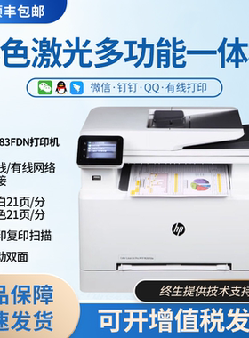hp惠普M283fdw/281fdn/180n/479fdw彩色激光打印机复印扫描一体机