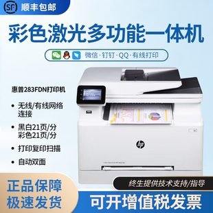 281fdn 283fdw彩色激光打印复印一体机办公 479fdw hp惠普180n