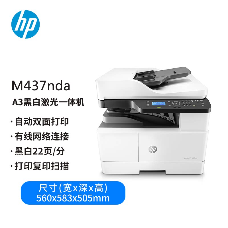 hp惠普437dn/439dn黑白激光A3打印复印一体机有线双面办公复合机