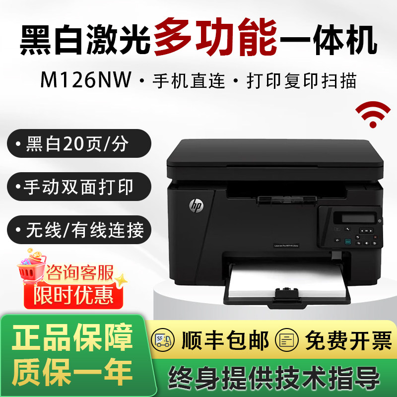 HP惠普M126A/M126nw黑白激光打印机复印扫描多功能一体