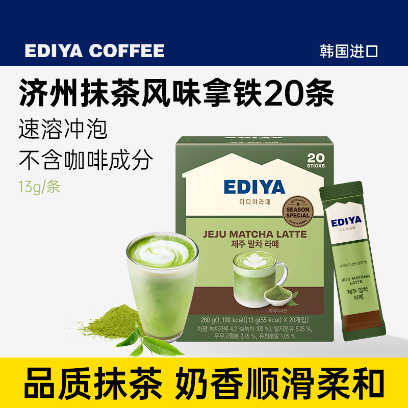 ediya韩国进口抹茶拿铁20条