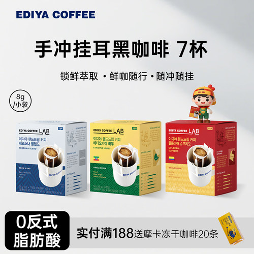 EDIYA韩国进口挂耳式手冲滤泡美式咖啡7小包装便携TBK