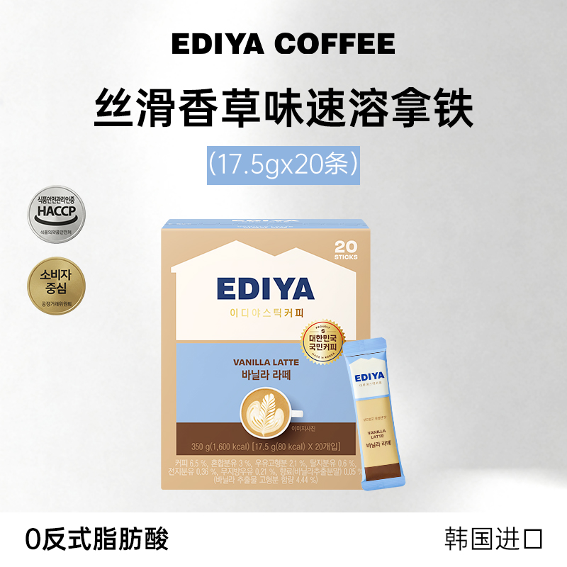 【U先试用】EDIYA韩国进口香草太妃坚果风味三合一速溶拿铁咖啡