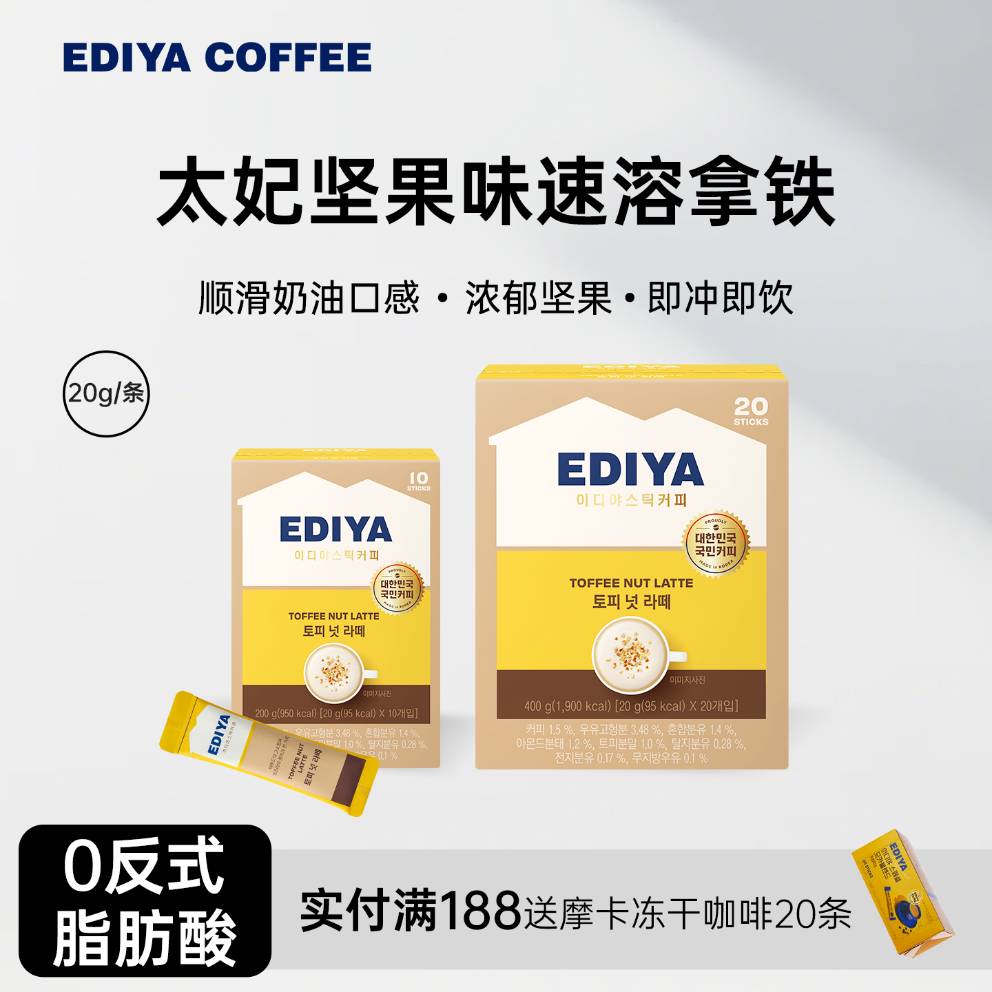 EDIYA进口太妃榛果拿铁咖啡20条