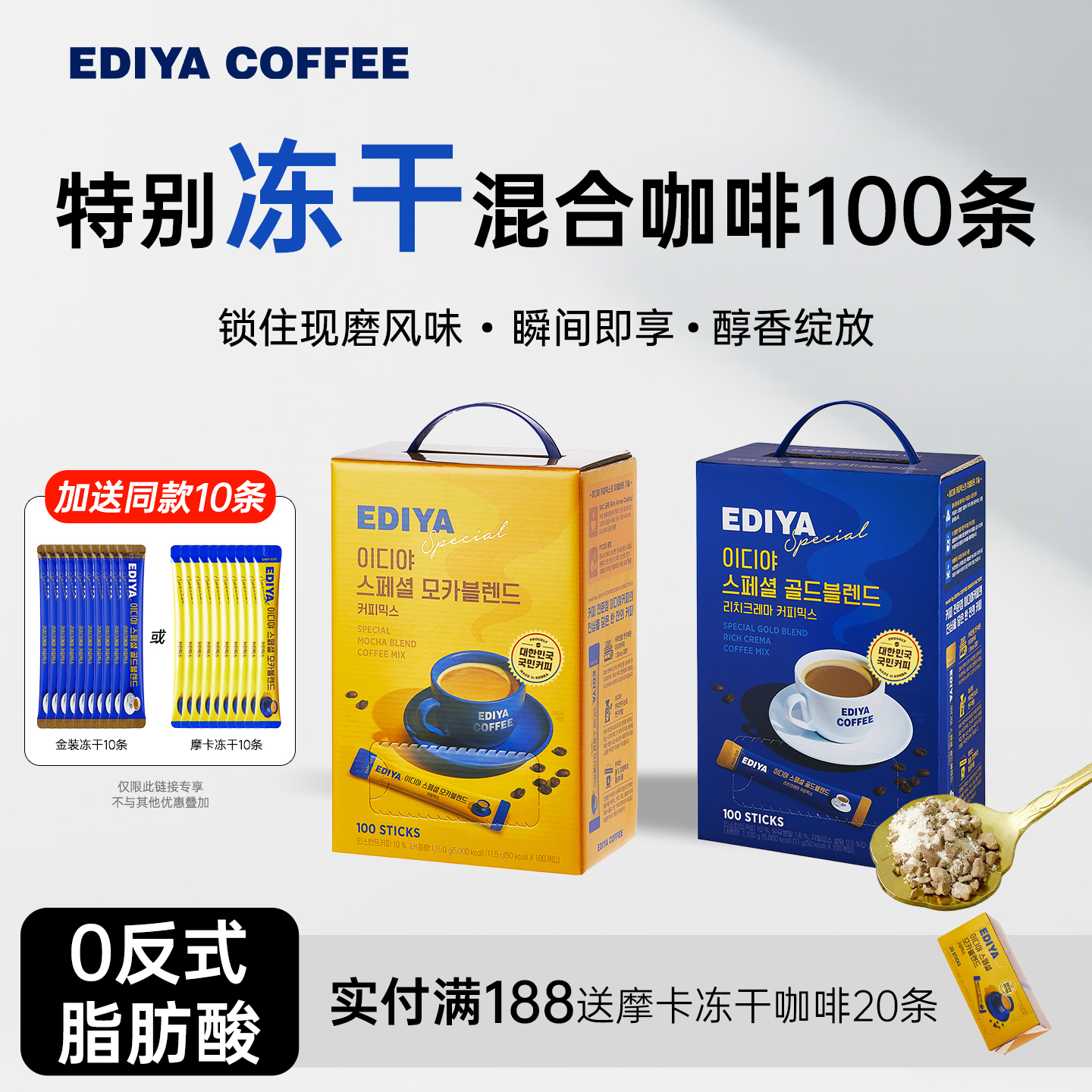 EDIYA冻干混合速溶咖啡粉100条装