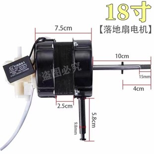 电风扇双滚珠轴承电机18寸落地扇台扇FS 45摇头马达长轴10cm2.5厚