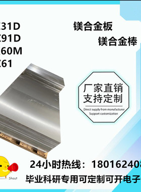 AZ31B镁板 AZ91D ZK61M 高强度镁B合金板 1 2 3 4 5 6 8MM镁合金