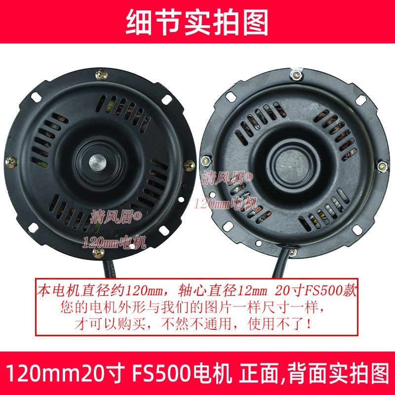 趴地扇电机20寸120mmfs500型号电风扇工业扇爬地扇通用电机马达