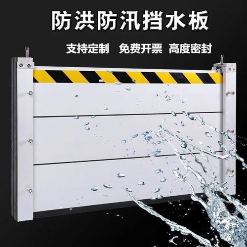 防洪挡水板铝合金挡水板车库防汛防雨档水超高板防水闸板防水吉林