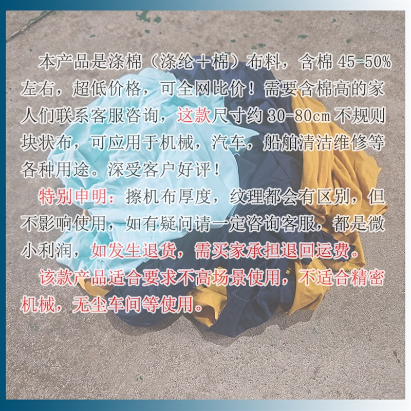 杂色擦机布涤棉碎布工业u抹布吸水吸油布汽修修车工厂清洁布块