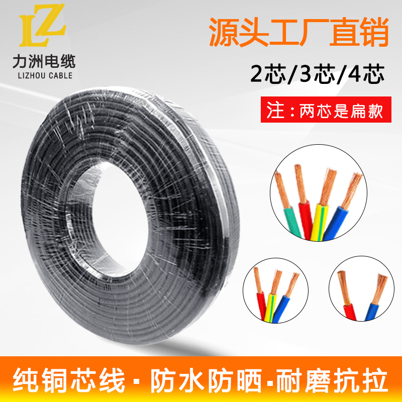 铜芯护套线RVV2芯3芯4芯2.5 4平方电线软P线家用电缆线监控电源线