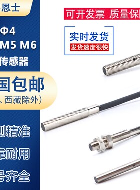 莱恩士CM05-1N-I M4 M5 M6 NPN PNP常开 接近开关金属.感应传感器