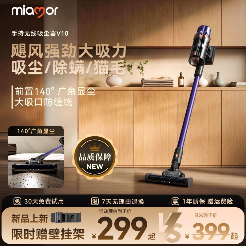 miamor吸尘器家用大吸力小型手持无线大功率吸猫毛地毯吸拖一体机