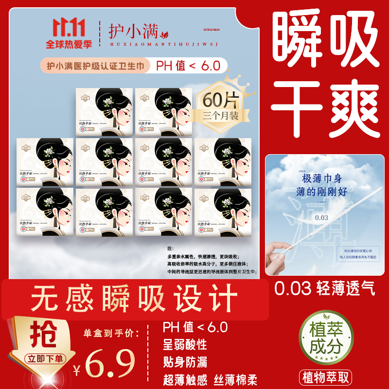 护小满天然植物萃取超薄透气