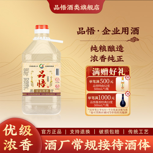 浓香型白酒纯粮固态42度企业用酒