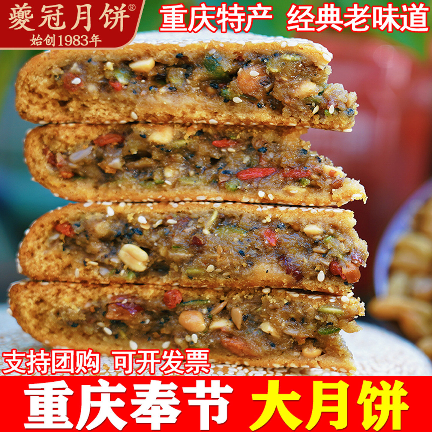 夔冠老式大月饼四川重庆特产奉节月饼传统工艺土月饼中秋五仁月饼