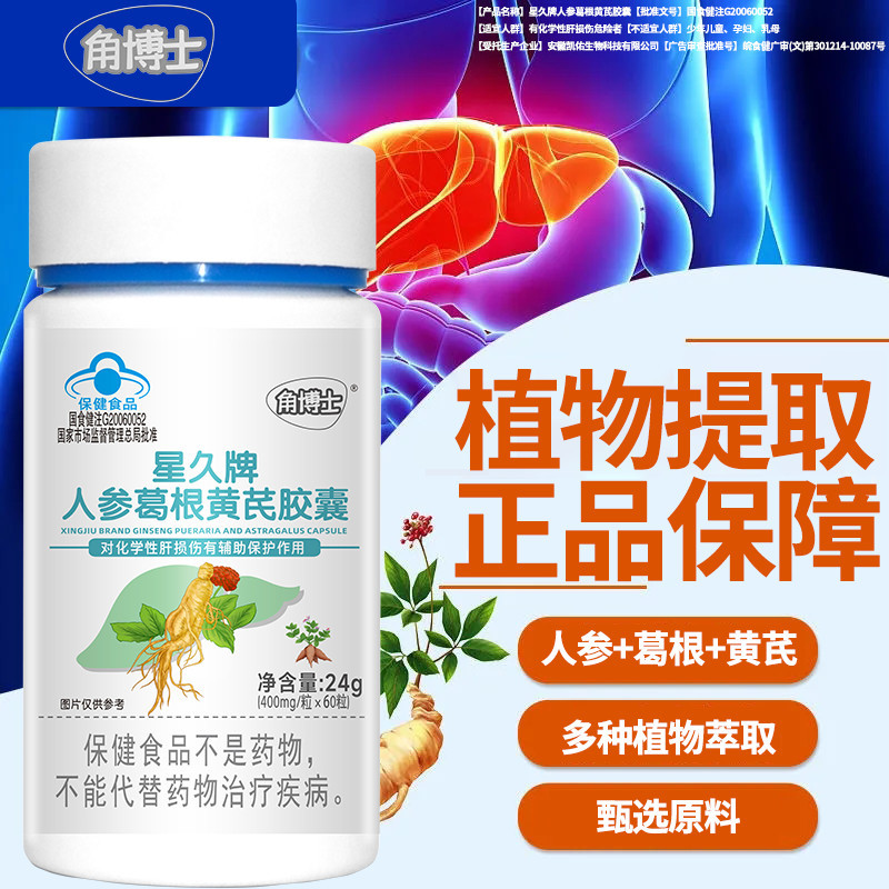 角博士人参葛根黄芪化学性月干损伤辅助保护植物提取