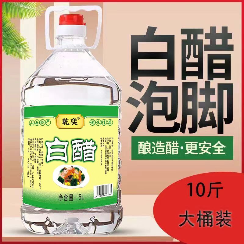 山西白醋10斤大桶装精酿造去污除垢清洁泡菜泡脚洗脸凉拌炒菜食用