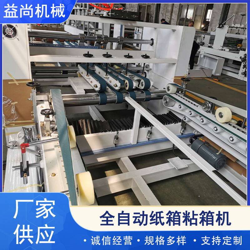 全自动纸箱粘箱机 全自动粘钉一体机 全自动糊箱机 厂家供应
