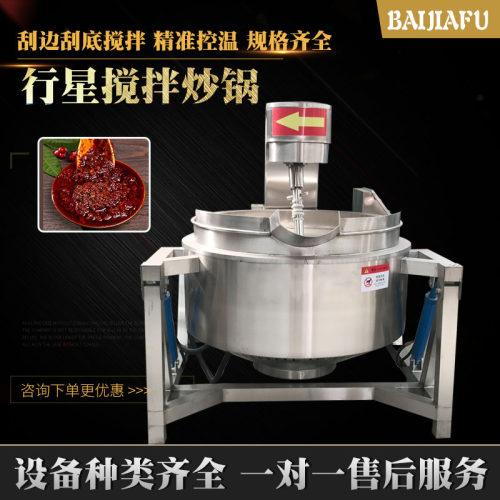 全自动火锅炒料机电加热馅料酱料行星搅拌炒锅预制菜加工成套设备