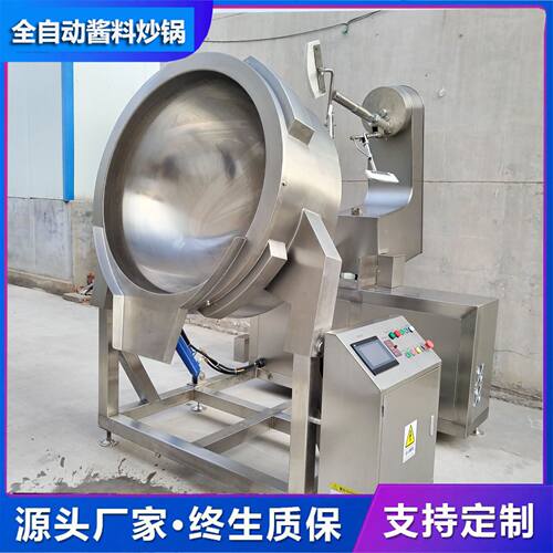 全自动行星搅拌炒锅 火锅底料高粘度辣椒酱料麦芽糖奶豆腐炒料机