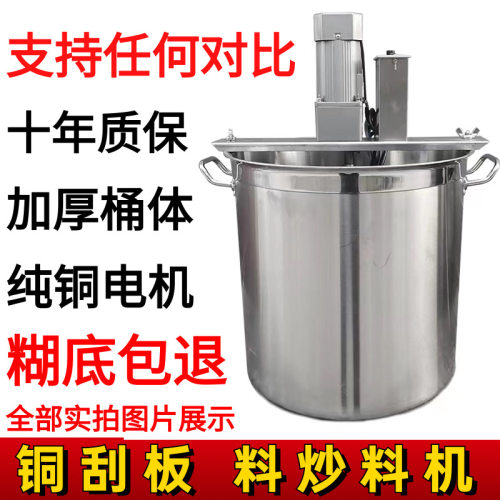 火锅炒料机小型自动搅拌机辣椒油凉虾凉糕炸酱果酱底料熬酱粥豆瓣