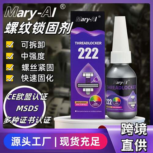 单独盒装10ML螺纹锁固剂222紫色