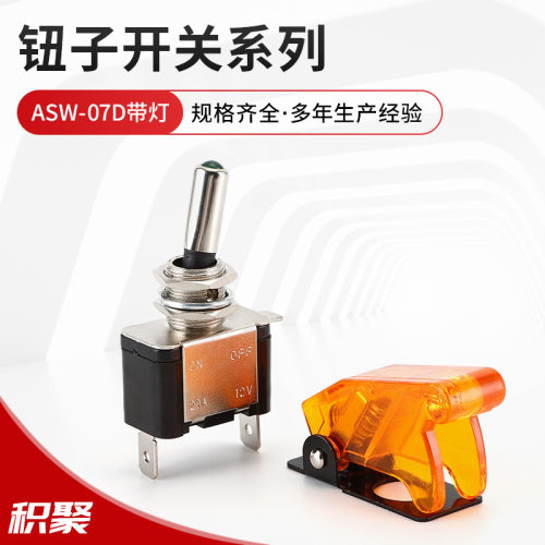 ASW07D汽车钮子开关12V20ALED带