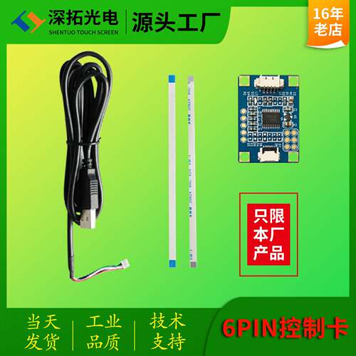 汇顶GT911电容触摸屏驱动板转USB