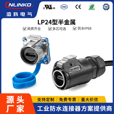 凌科LP24工业级防水HDMI航空20版