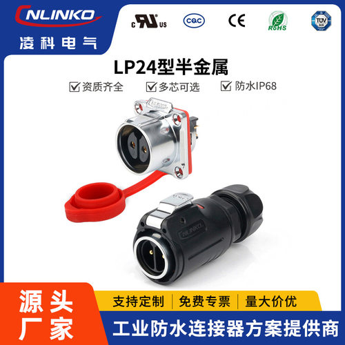 凌科LP24大电流航空防水连接器2P