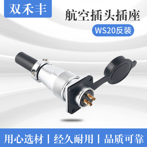 新品WS20反装航空AS20线缆自有非