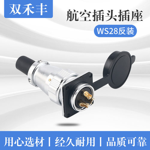 新品WS28反装航空AS28高精度线束