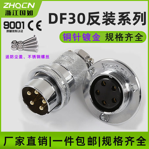 航空级30MDF30系列4567P8芯GX30