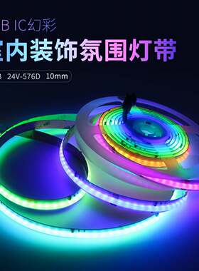 幻彩COB灯带自粘576灯全彩LED12V