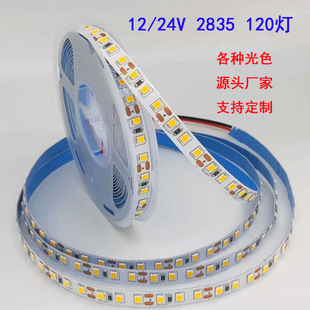 12835LED低压灯带120灯8mm双面板自粘式软灯条橱柜衣柜装饰照明
