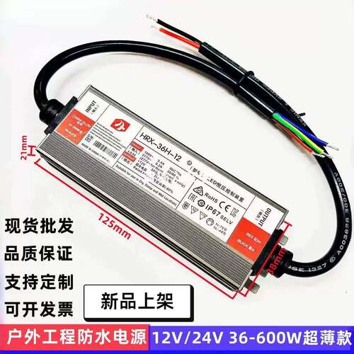 LED防水恒压驱动电源12V24V户外