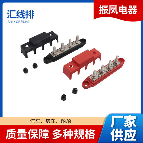 振凤4端子BUSBAR房车轮船专用大
