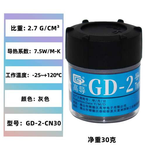 高导GD2罐装30克灰色电脑CPUGPU