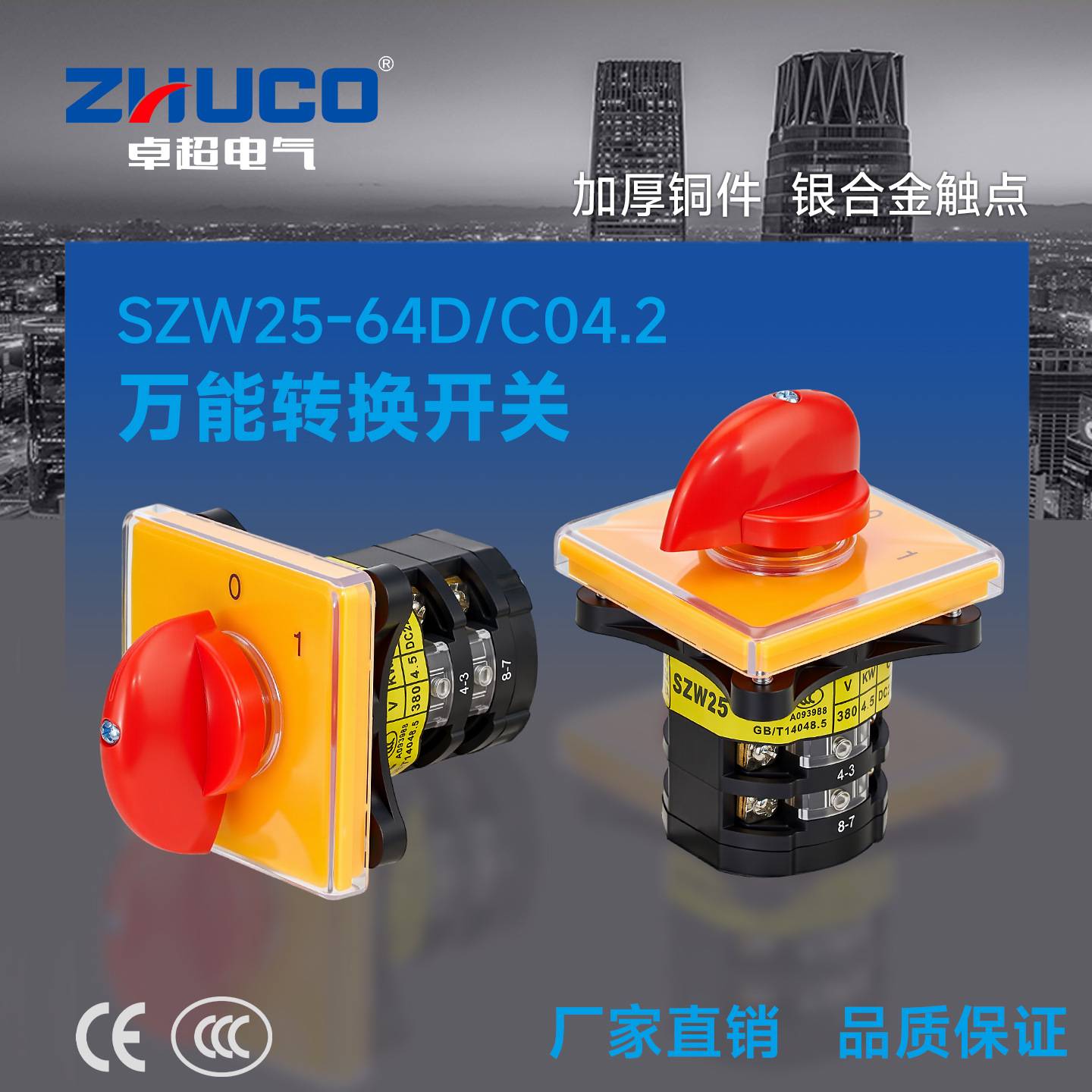 卓超牌 SZW25-64D/C04.2 2档2节铣床转换开关 选择开关 旋转开关