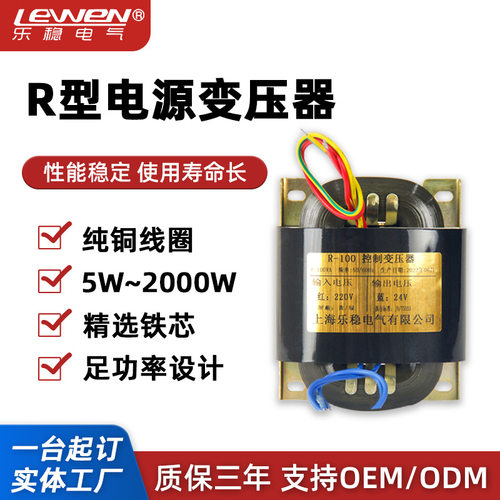 R型电源变压器220V单双9V12V154V36VAR8W-2000W全铜R牛