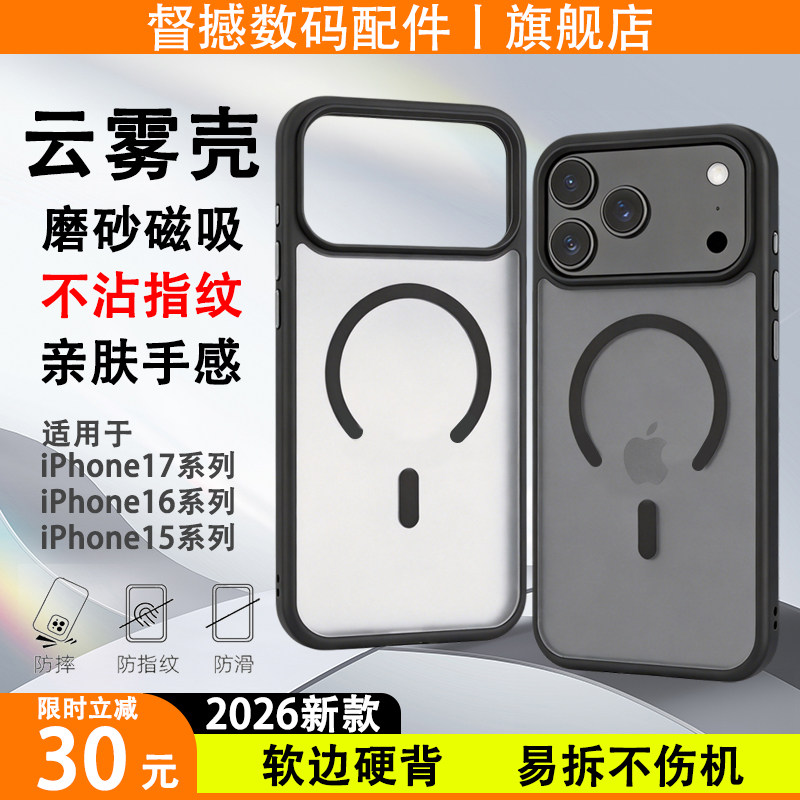 督撼苹果17ProMax磁吸手机壳iPhone16pro磨砂肤感17pro气囊防摔17pm新款超好看保护套15puls专用防手汗防滑壳