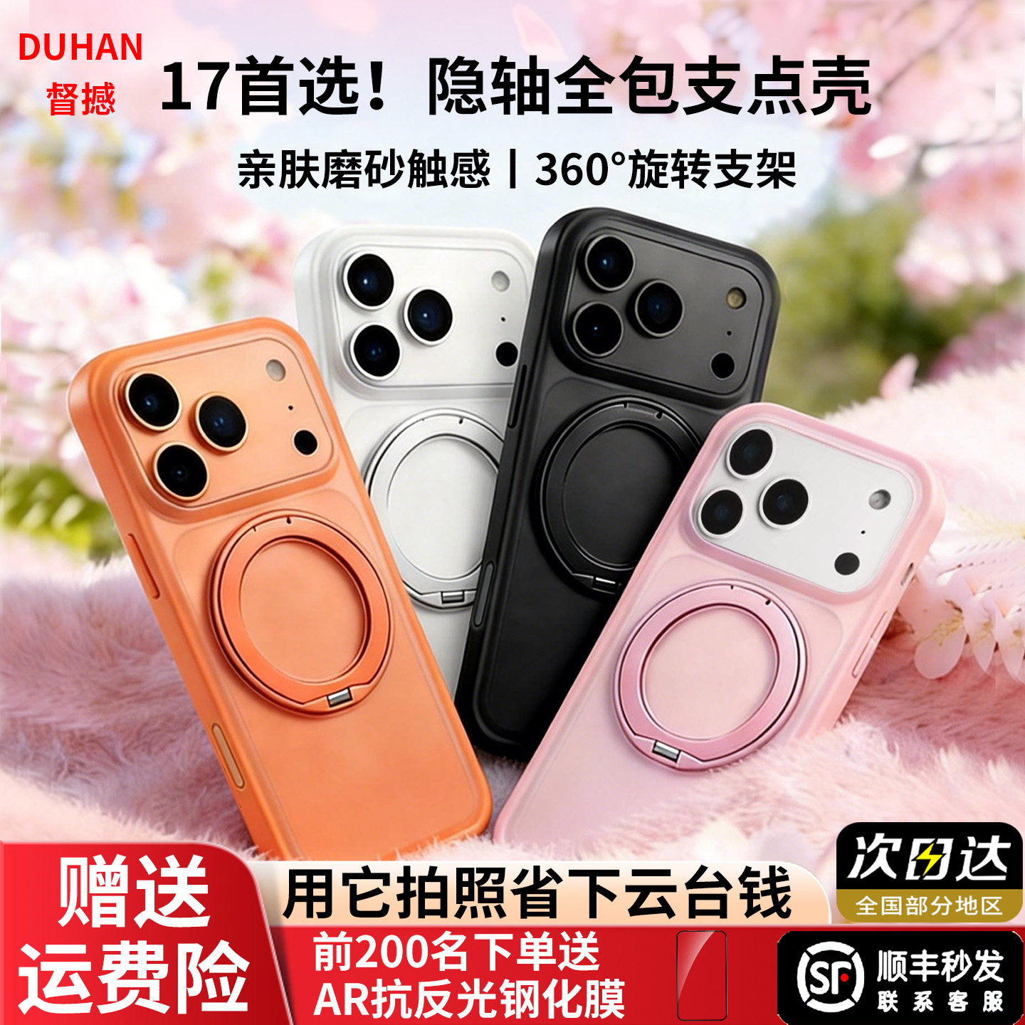 督撼苹果17ProMax隐轴支点壳iPhone17pro手机壳带