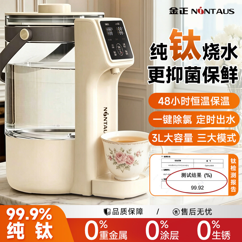 金正纯钛玻璃恒温电热水瓶