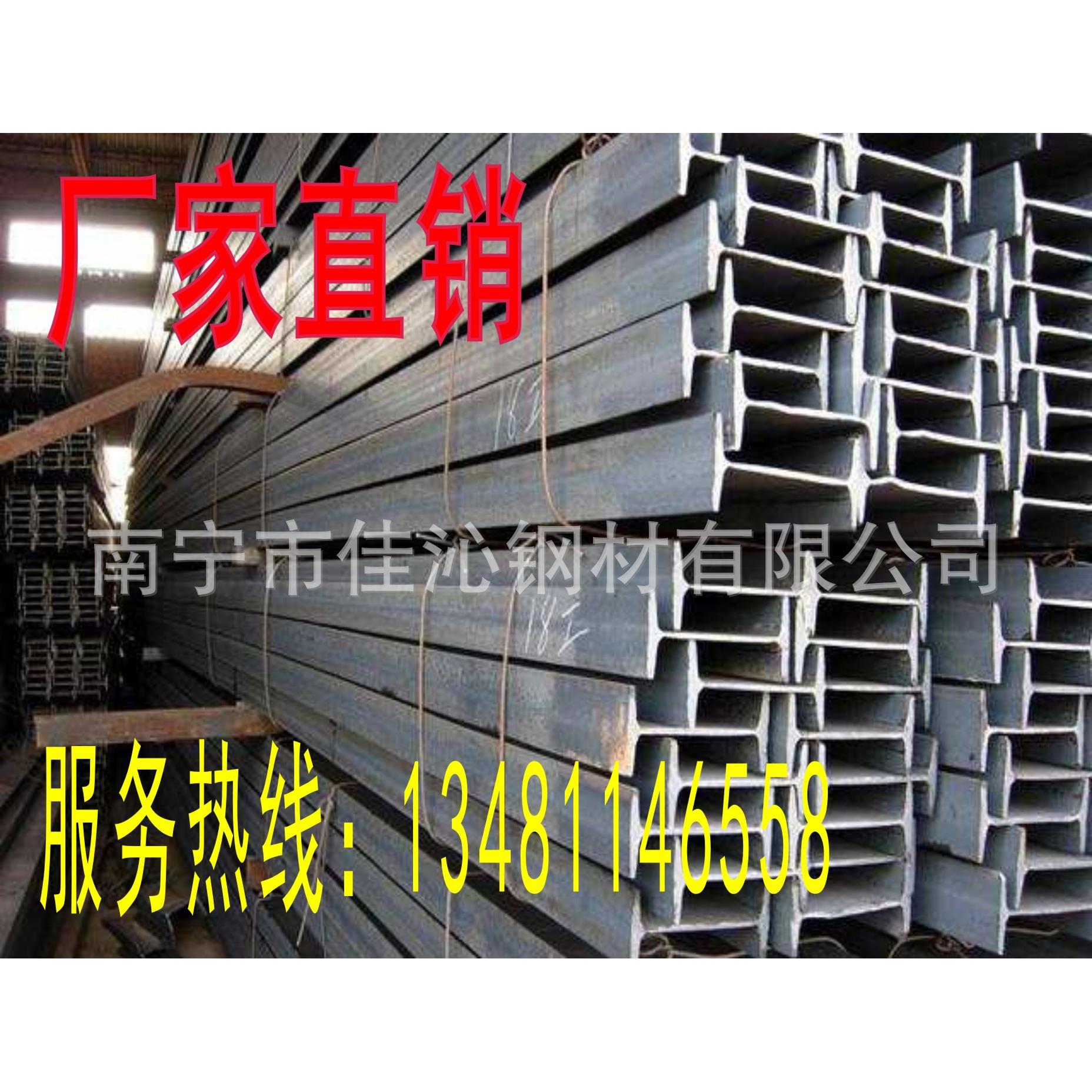 广西厂家直销工字钢角钢槽钢镀锌管H型钢供应柳州