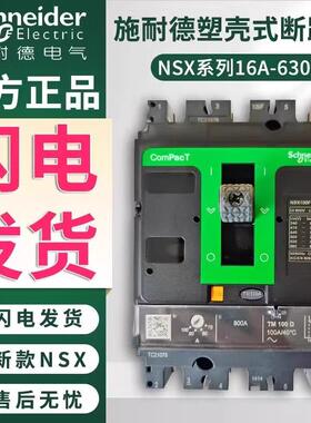 塑壳断路器NSX160F36kAAC4P4D160ATMDC16F4TM160