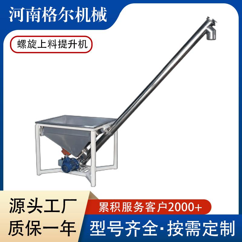倾斜式螺旋给料机粉末颗粒状物料输送提升机碳钢不锈钢螺旋上料机