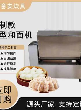 普通和面机商用搅拌机馒头房厂家现货全自动 卧式面斗钢和面机