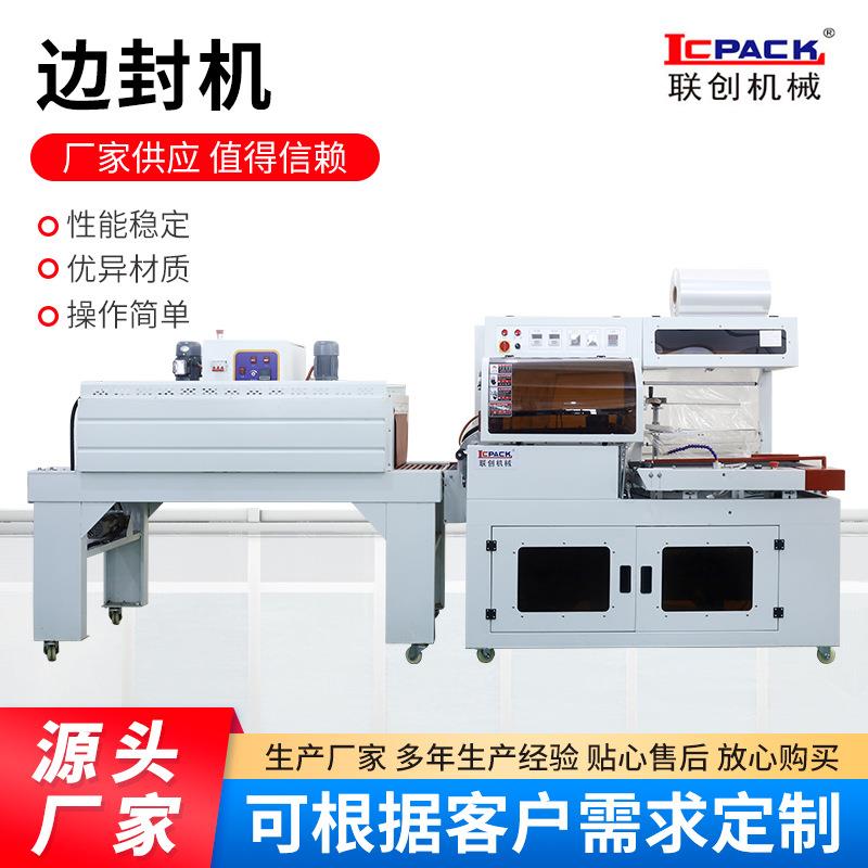 套袋塑封热收缩包装机LC-560B全自动封切机全自动边封套膜封切机