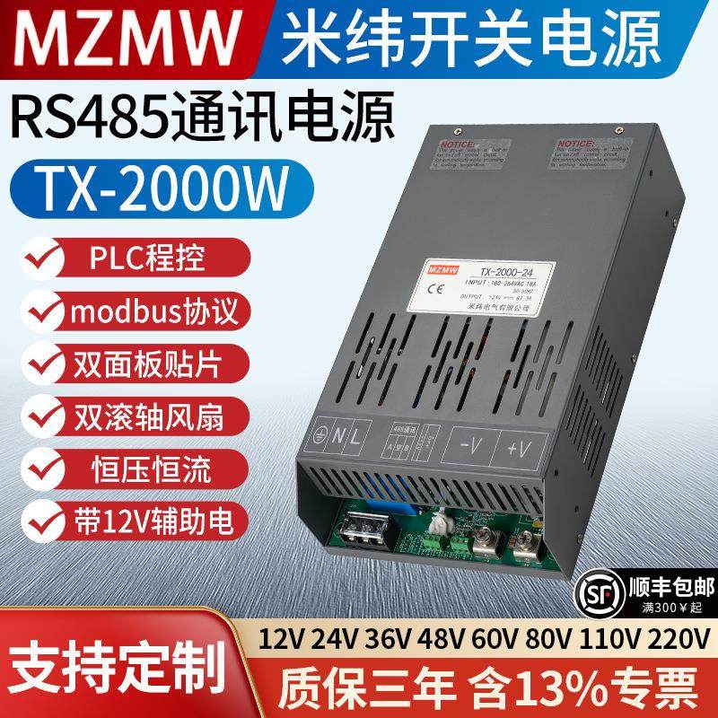 485通讯开关电源2000Wmodbus协议12v24V36V48V60V72V80V程序PLC,五金/工具,开关电源,淘宝优惠券,粉丝福利购,淘宝优惠卷